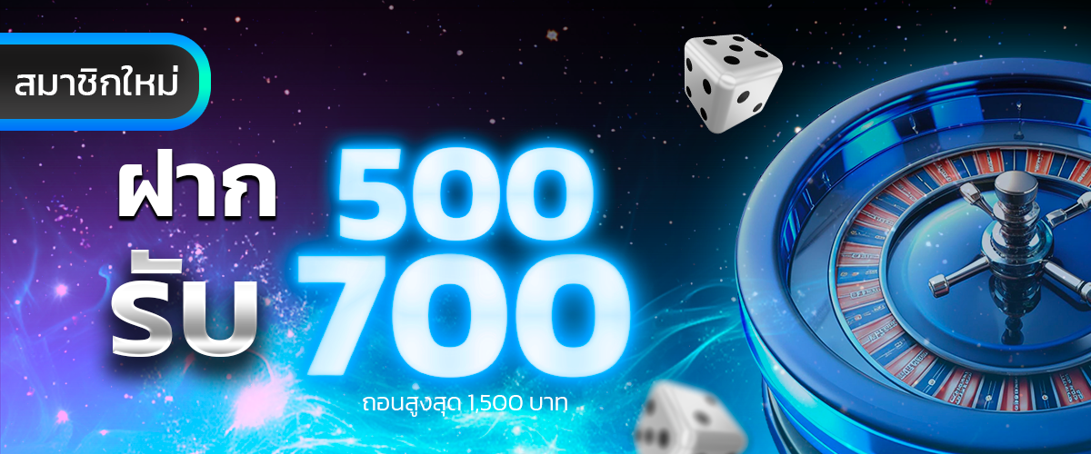 LUCKYREGENT ฝาก500