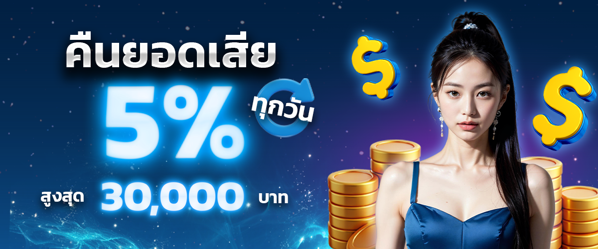 LUCKYREGENT คืนยอดเสีย